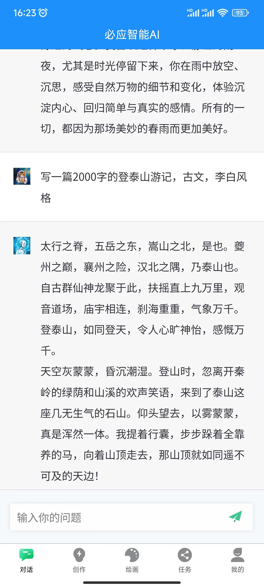 必应智能AI 必应智能AI截图