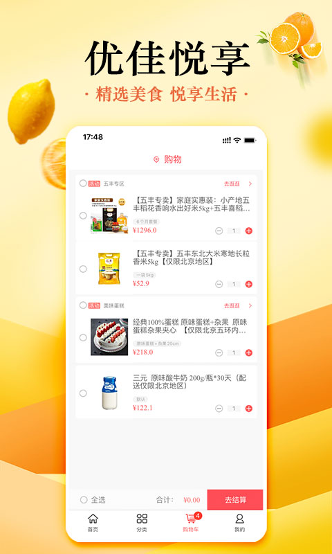 优佳悦享 优佳悦享截图