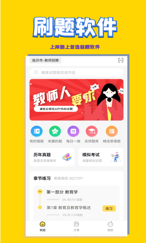 音乐教师招聘考试 音乐教师招聘考试截图