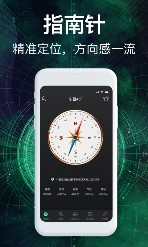 罗盘指南针 罗盘指南针截图