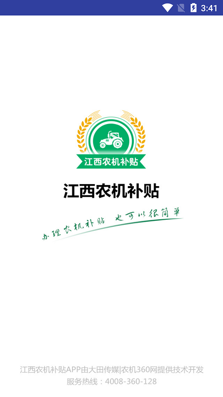 江西农机补贴 江西农机补贴截图