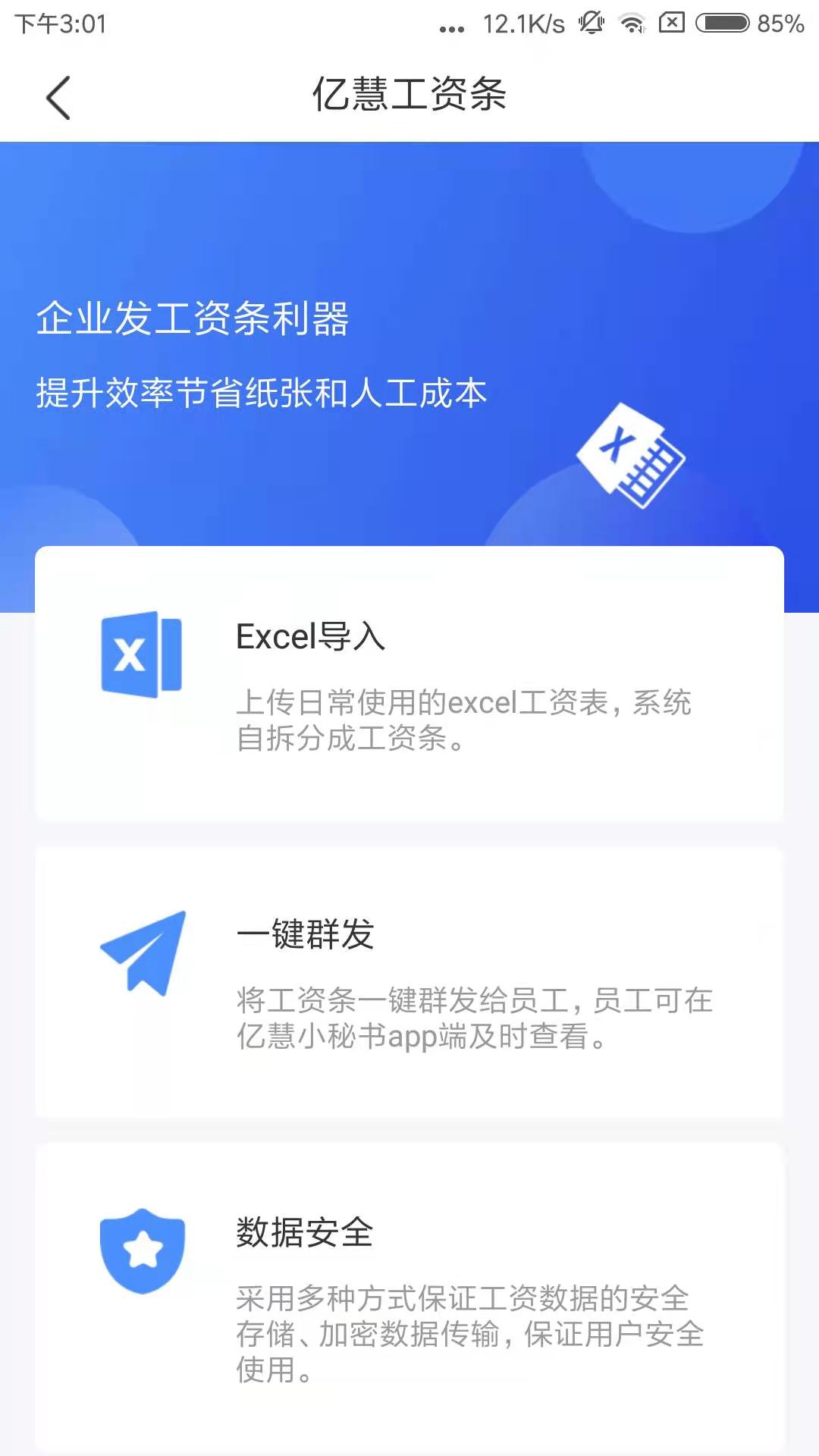 亿慧小秘书 亿慧小秘书截图
