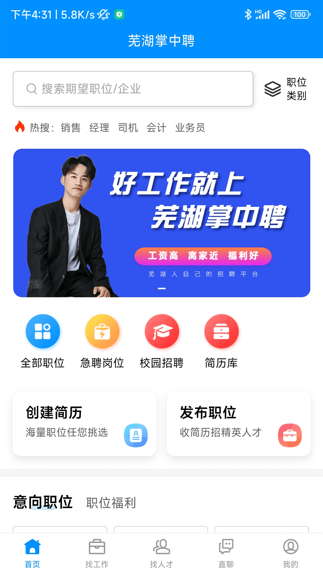 芜湖掌中聘 芜湖掌中聘截图