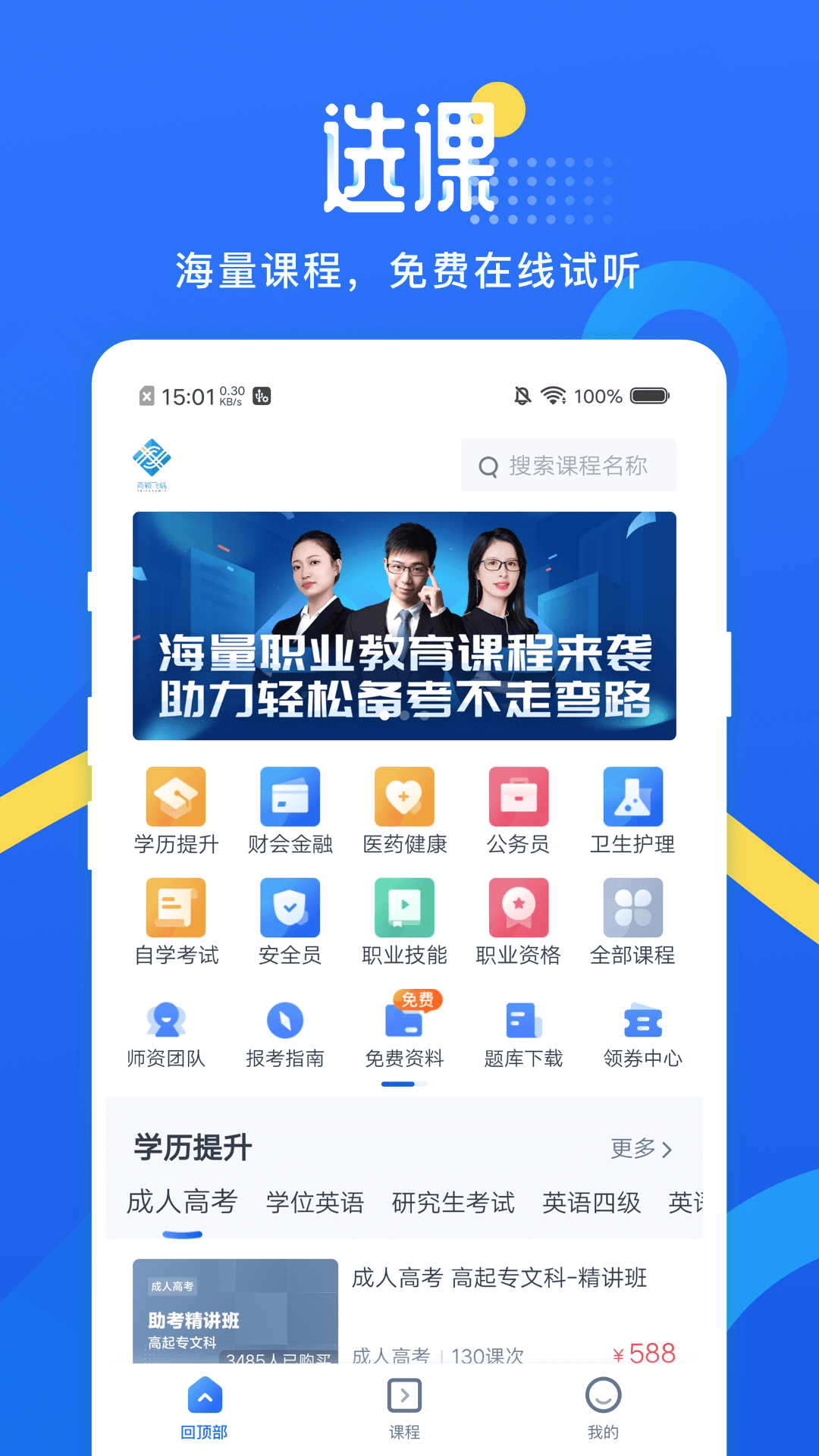 网校云学堂 网校云学堂截图