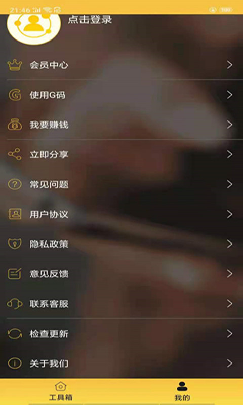 微商加好友 微商加好友截图