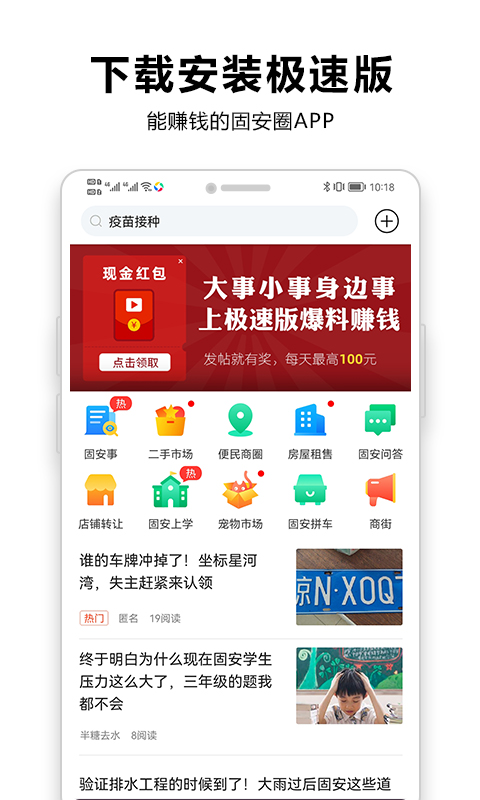 固安圈 固安圈截图