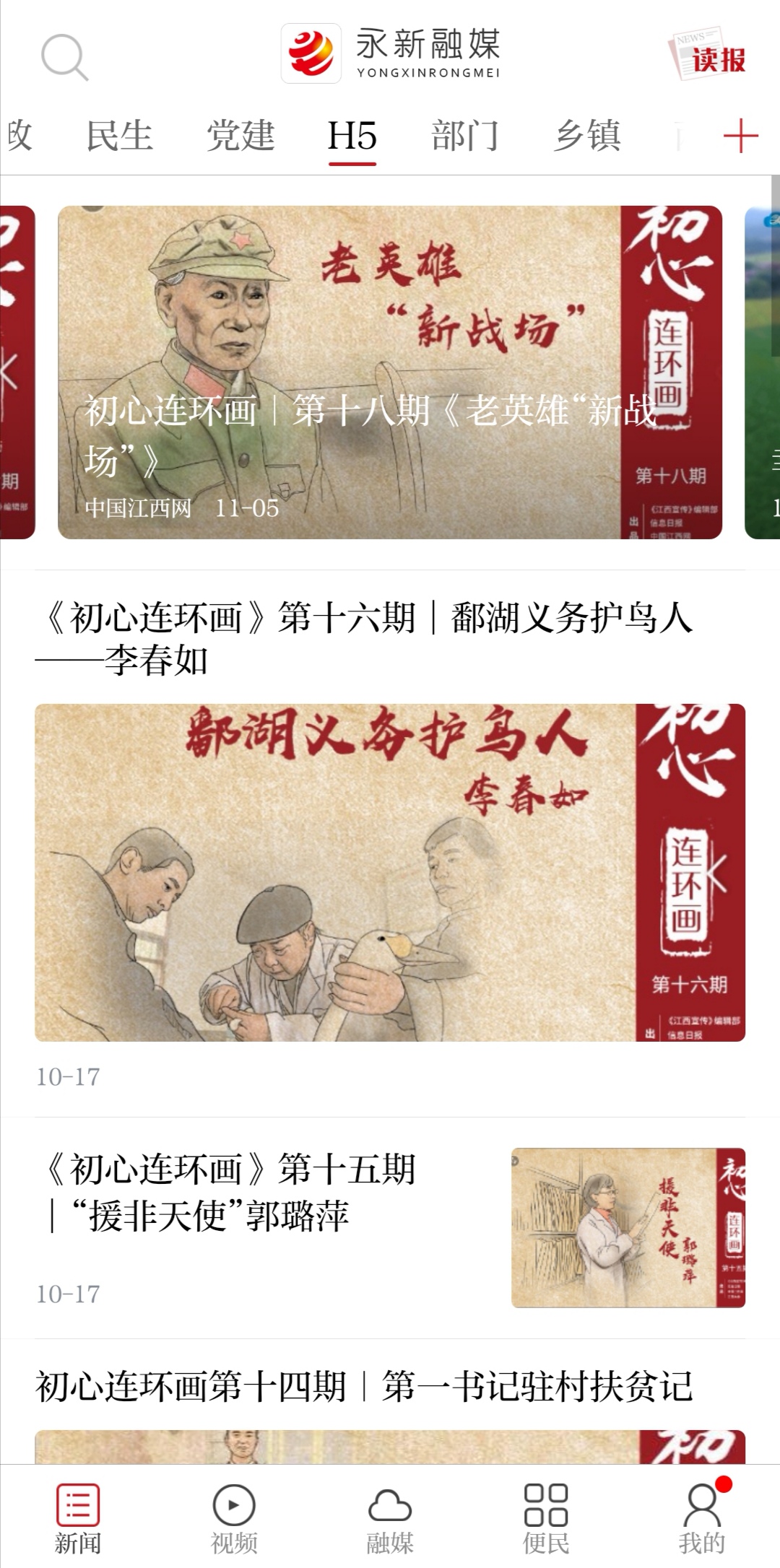 永新融媒 永新融媒截图
