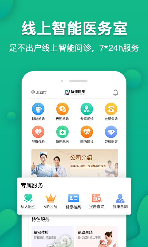 伙伴医生 伙伴医生截图