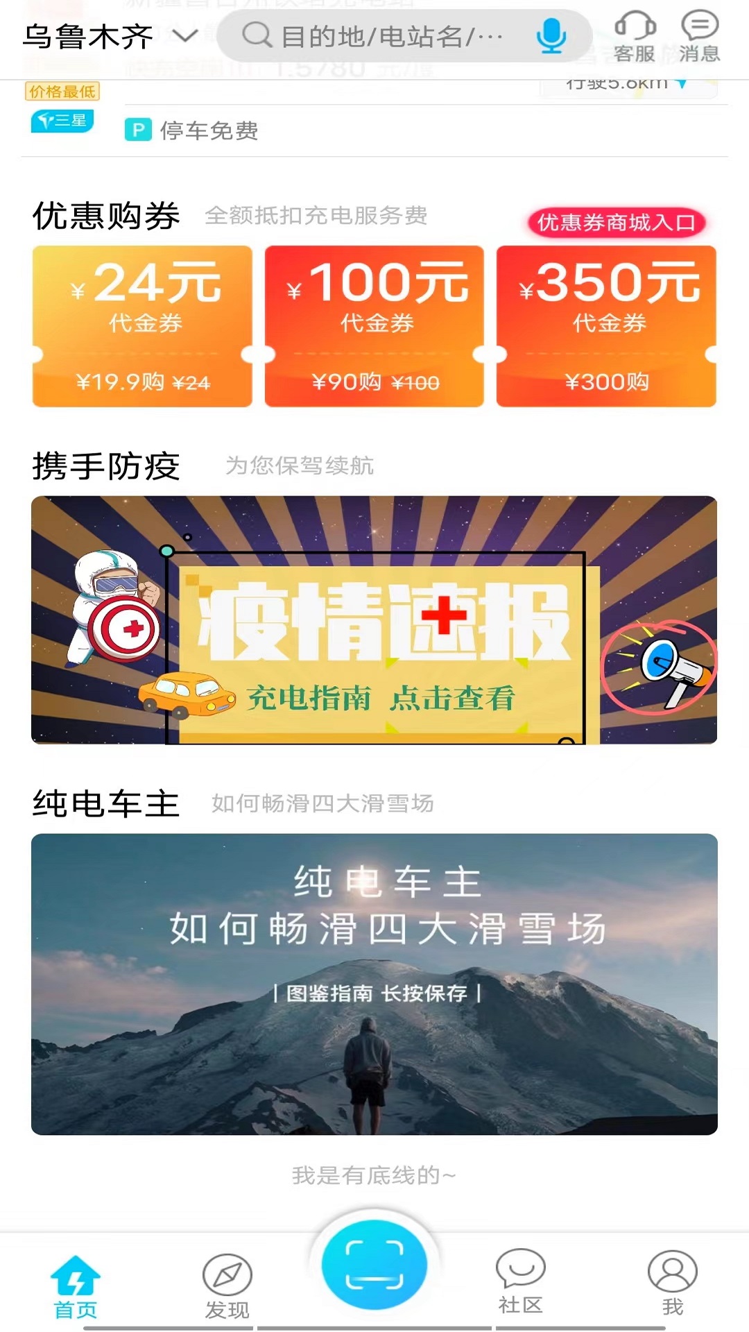 e疆充 e疆充截图