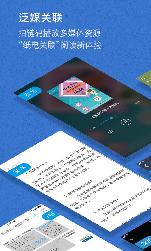泛媒关联 泛媒关联截图