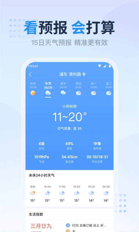 开心天气 开心天气截图