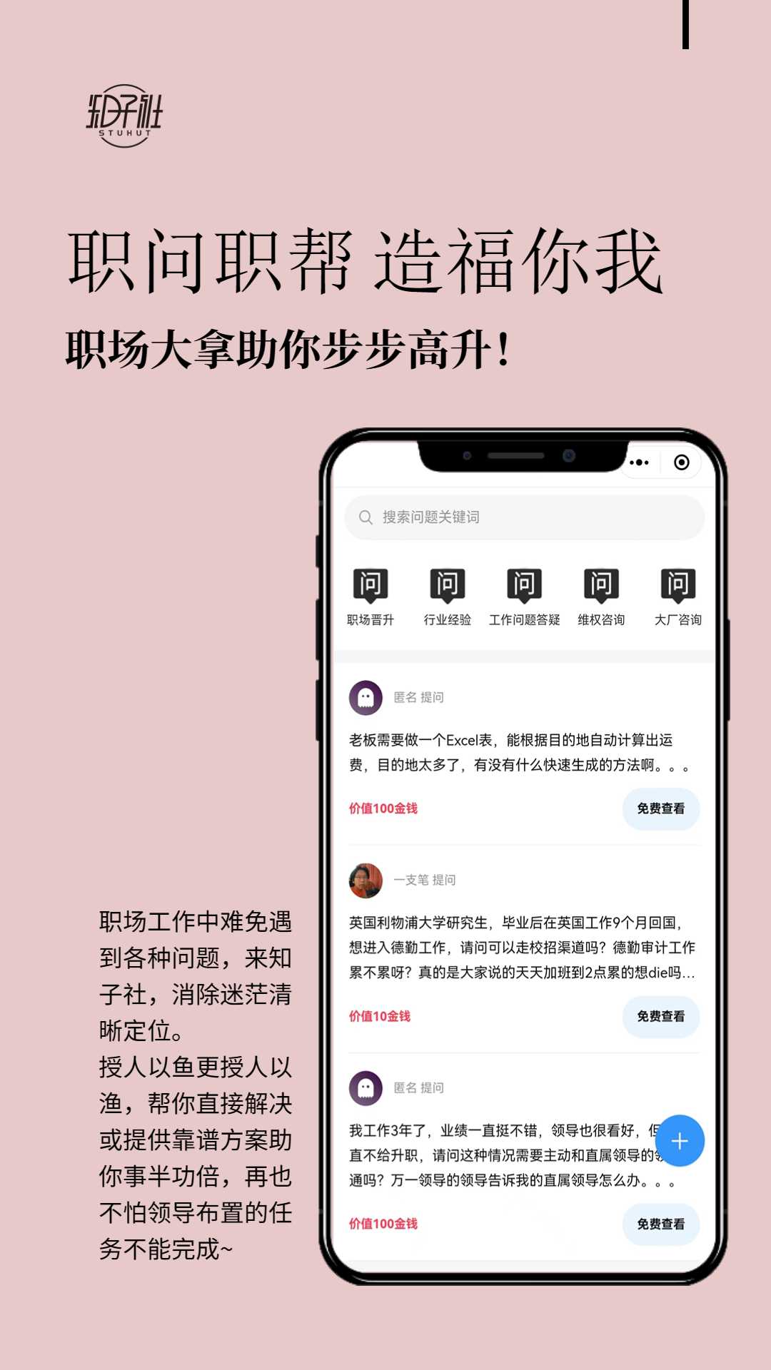 知子社 知子社截图