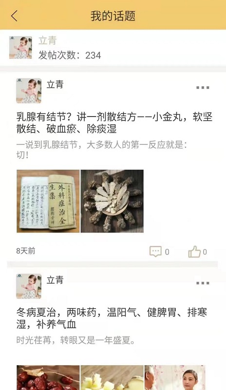国浩中医 国浩中医截图