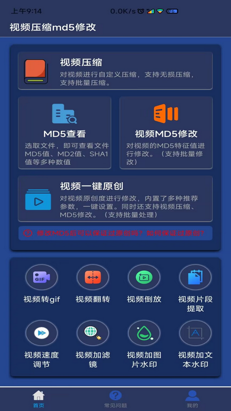 视频压缩MD5修改 视频压缩MD5修改截图