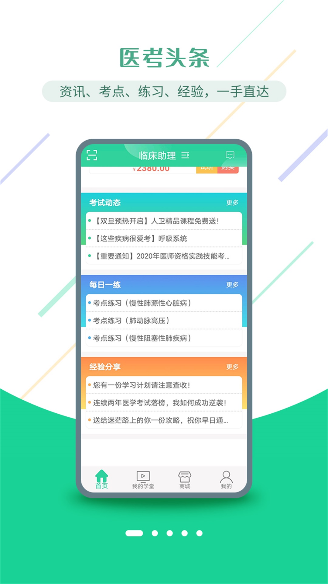 医考学堂 医考学堂截图