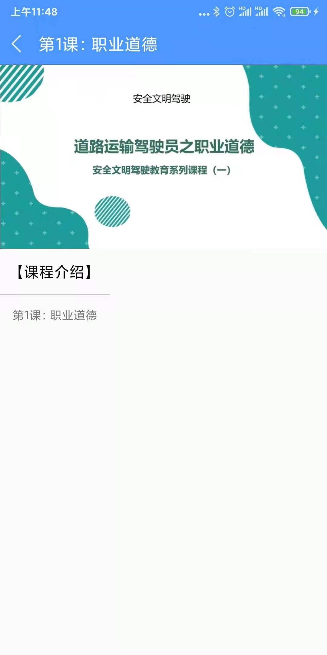 交安网校 交安网校截图