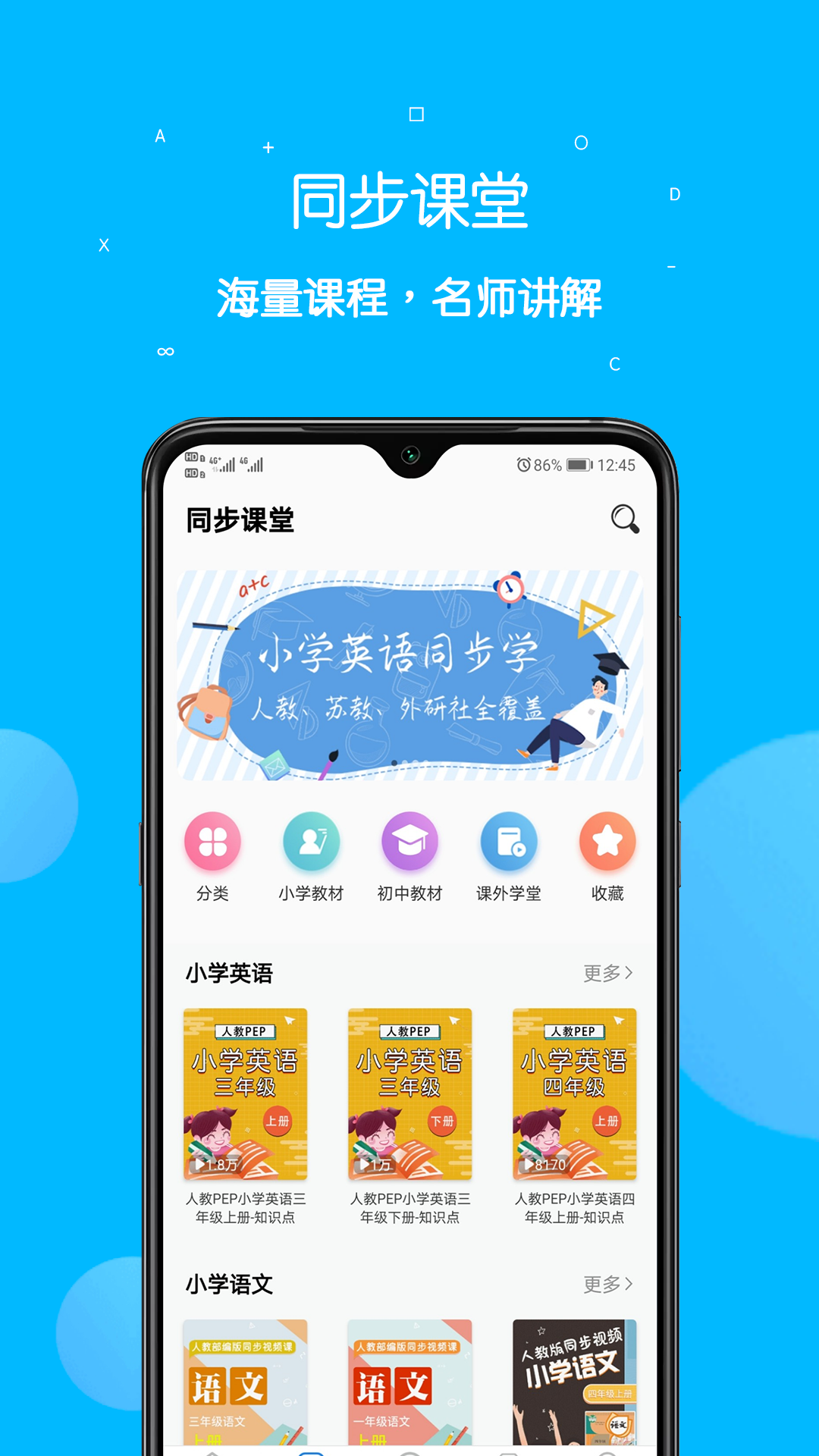 课本点读通 课本点读通截图