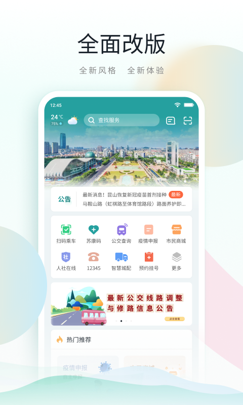 鹿路通 鹿路通截图