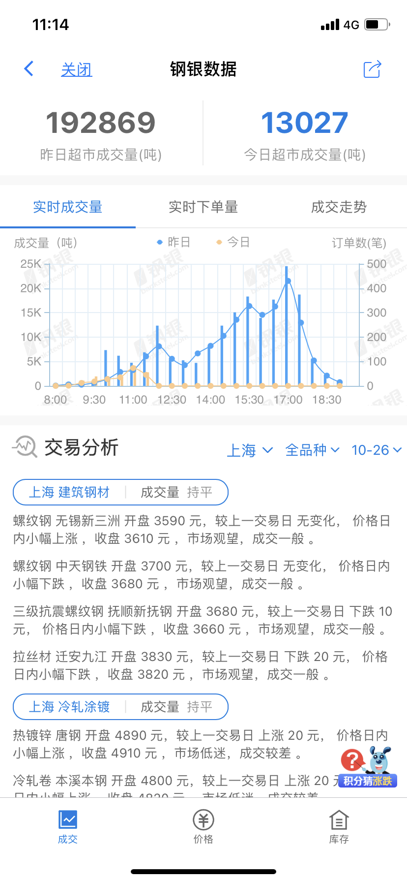 钢银助手 钢银助手截图