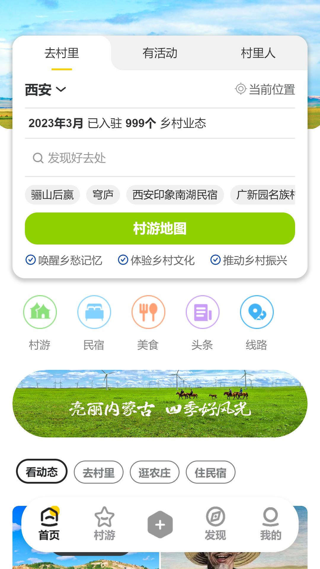 去村里 去村里截图