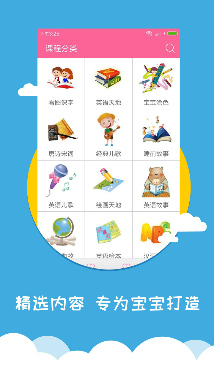 宝宝爱早教 宝宝爱早教截图