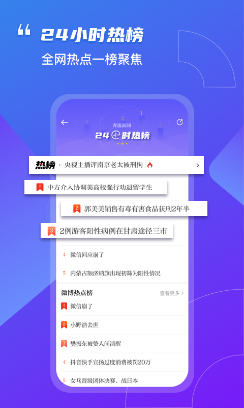 奔流新闻 奔流新闻截图