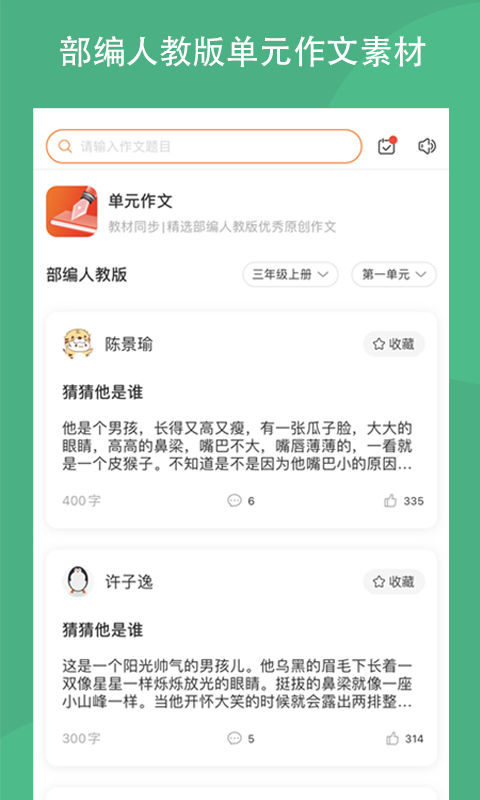 作文吧 作文吧截图