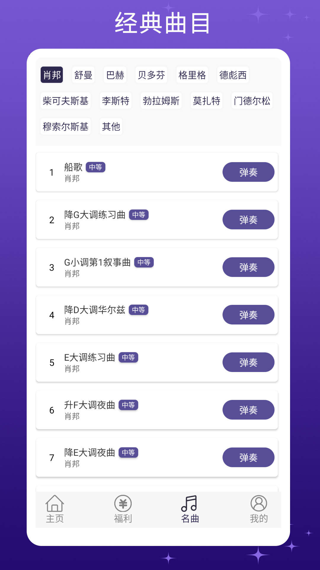 钢琴键盘 钢琴键盘截图