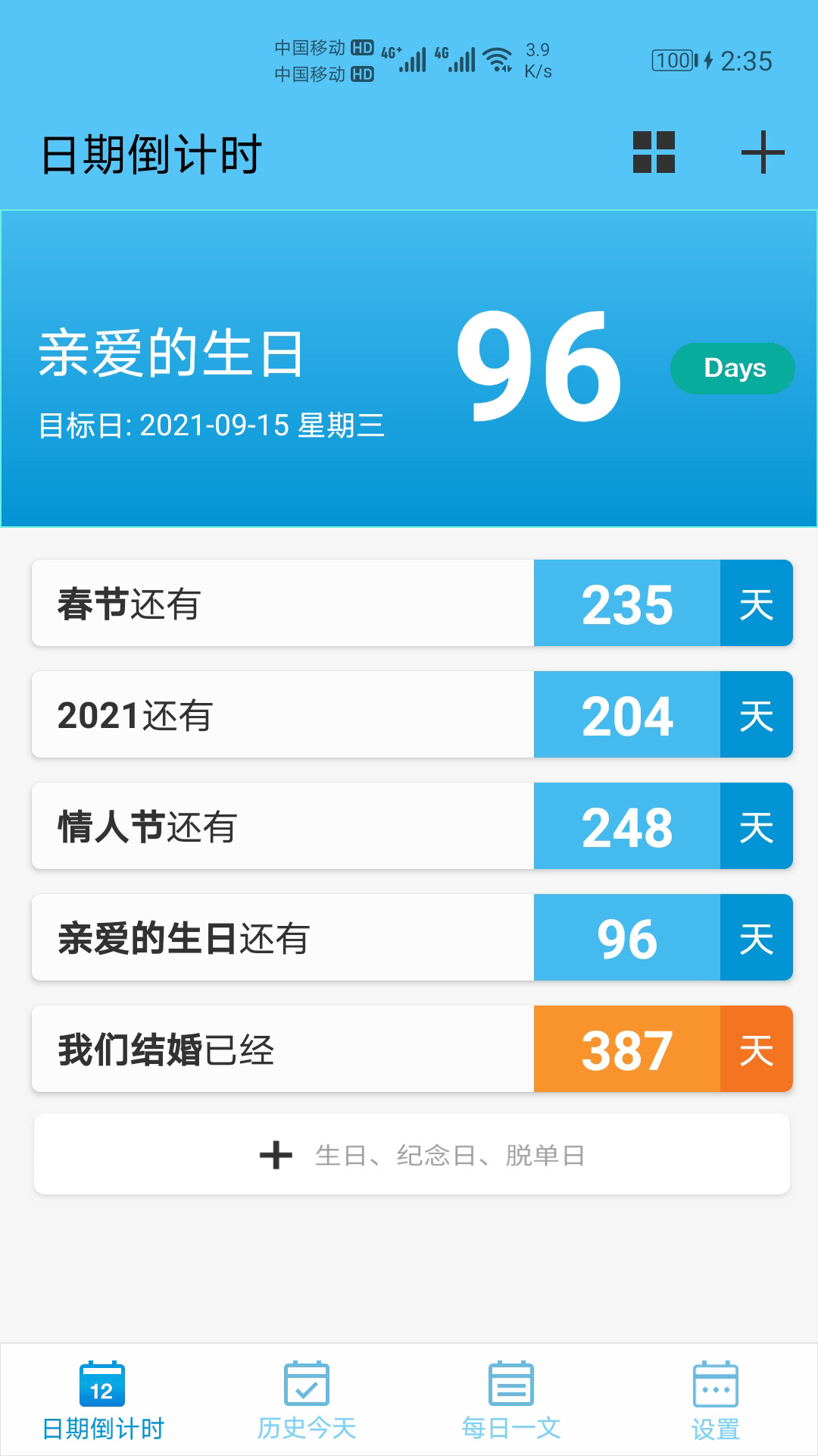 日期倒计时 日期倒计时截图
