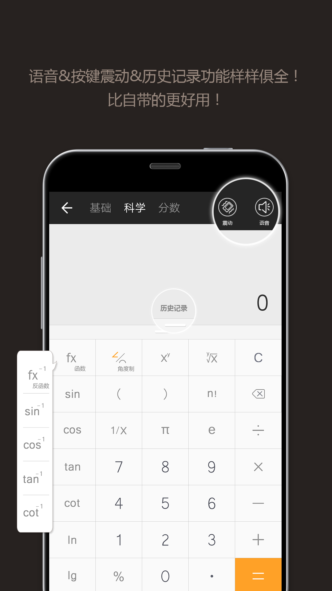 全能计算器 全能计算器截图