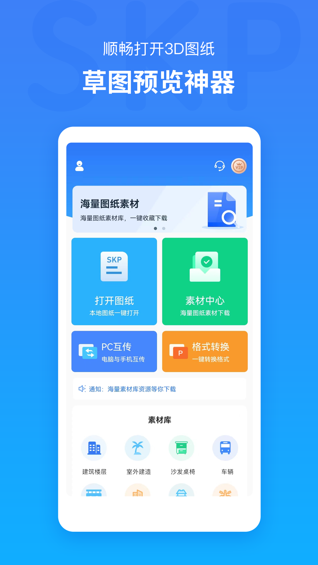 草图大师SKP 草图大师SKP截图