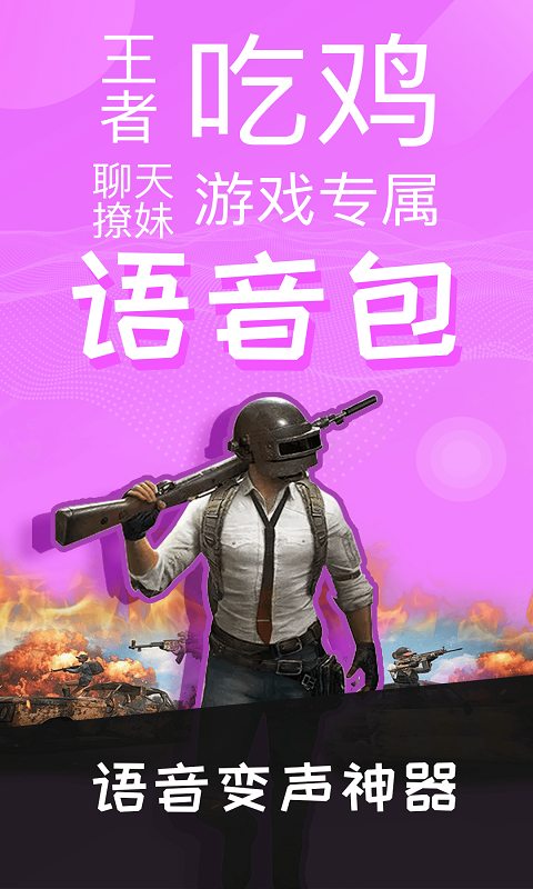 语音包变声器 语音包变声器截图