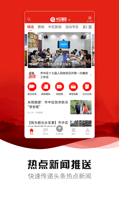 中区融媒 中区融媒截图