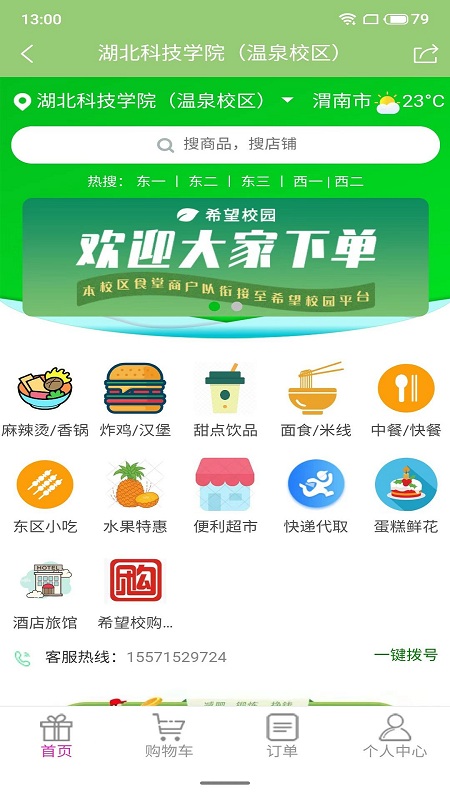希望校园 希望校园截图