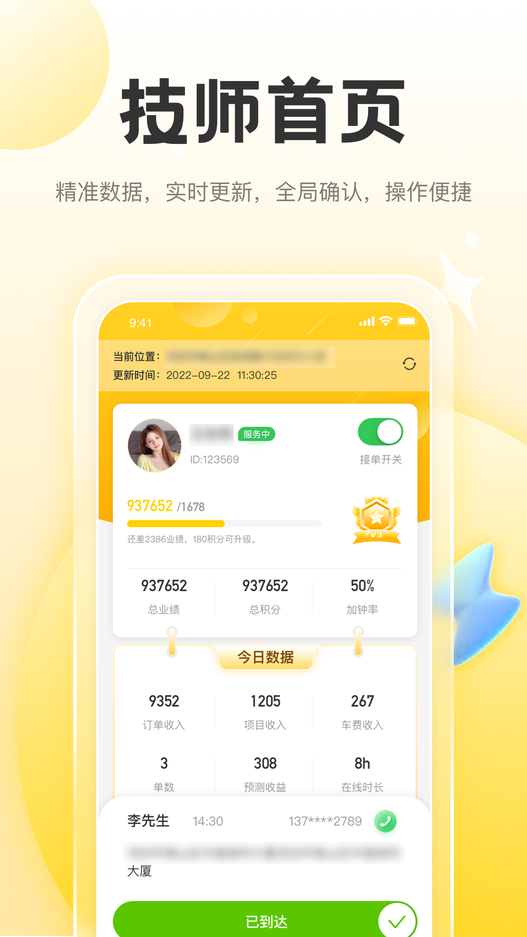 正家按摩技师端 正家按摩技师端截图