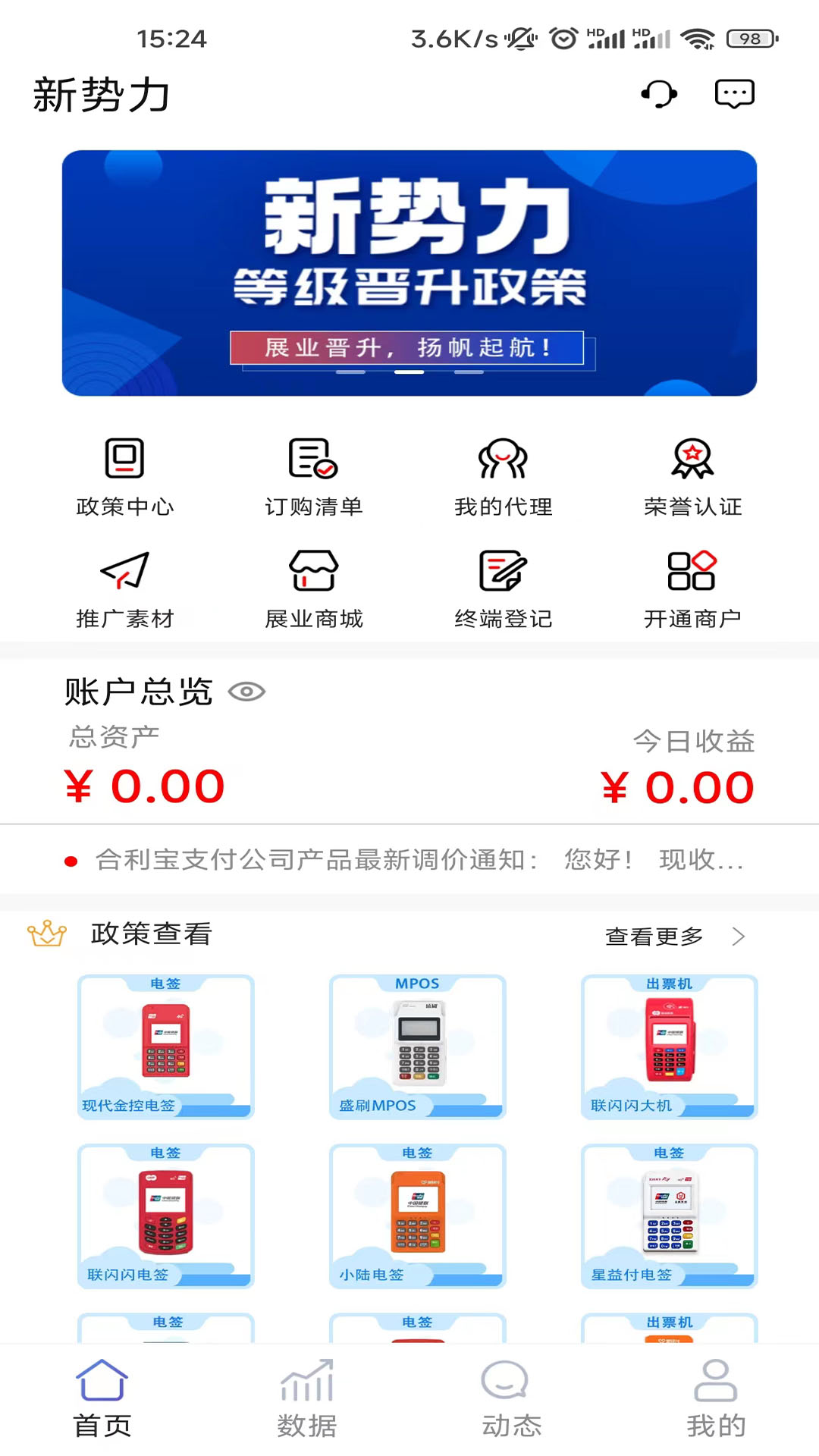 新势力 新势力截图