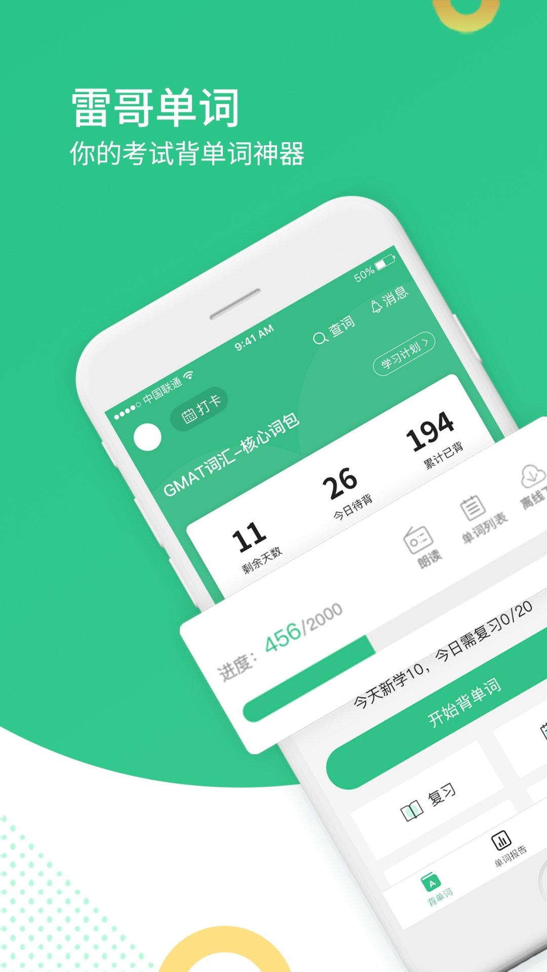 雷哥单词 雷哥单词截图