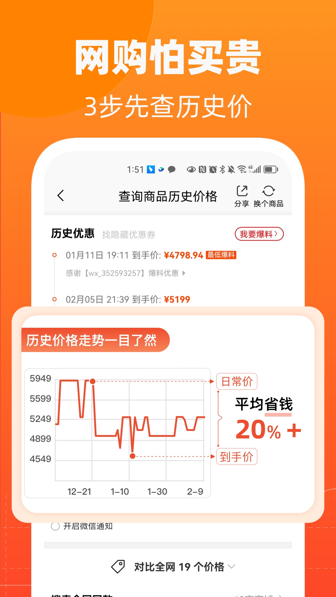 慢慢买比价购物助手 慢慢买截图