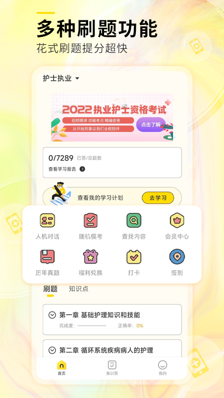 轻松护考拉 轻松护考拉截图