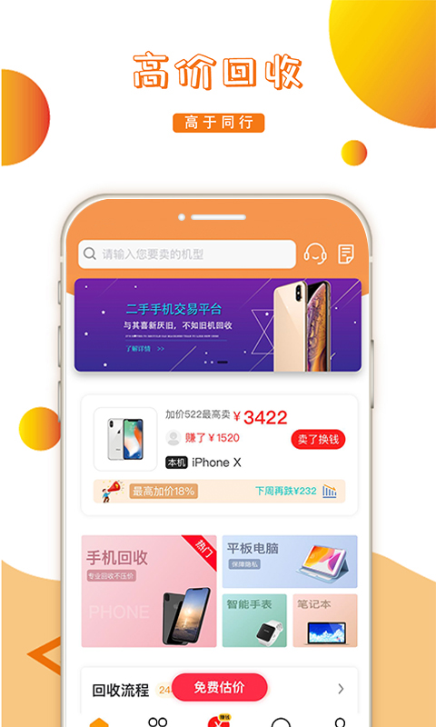 派派回收 派派回收截图