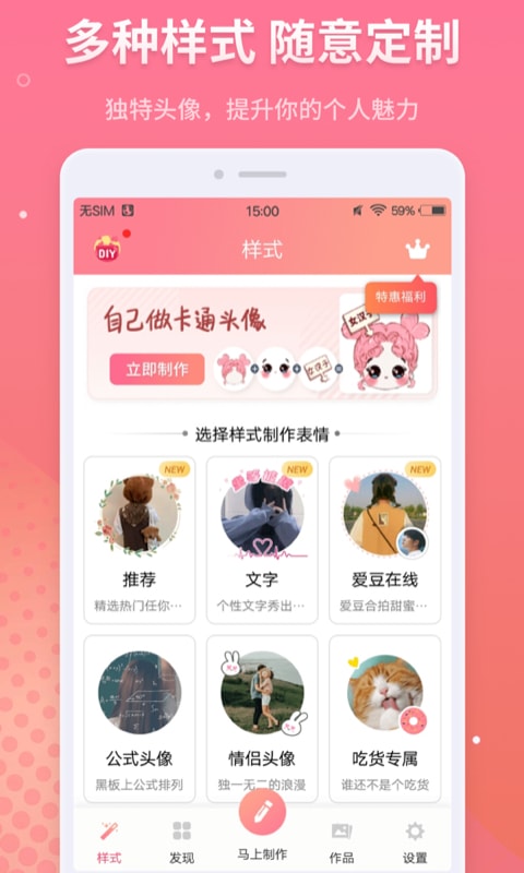 头像制作 头像制作截图
