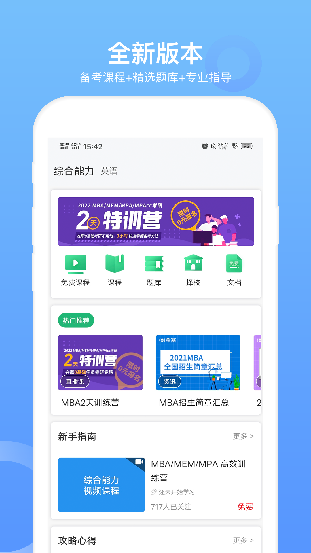 MBA联考题库 MBA联考题库截图