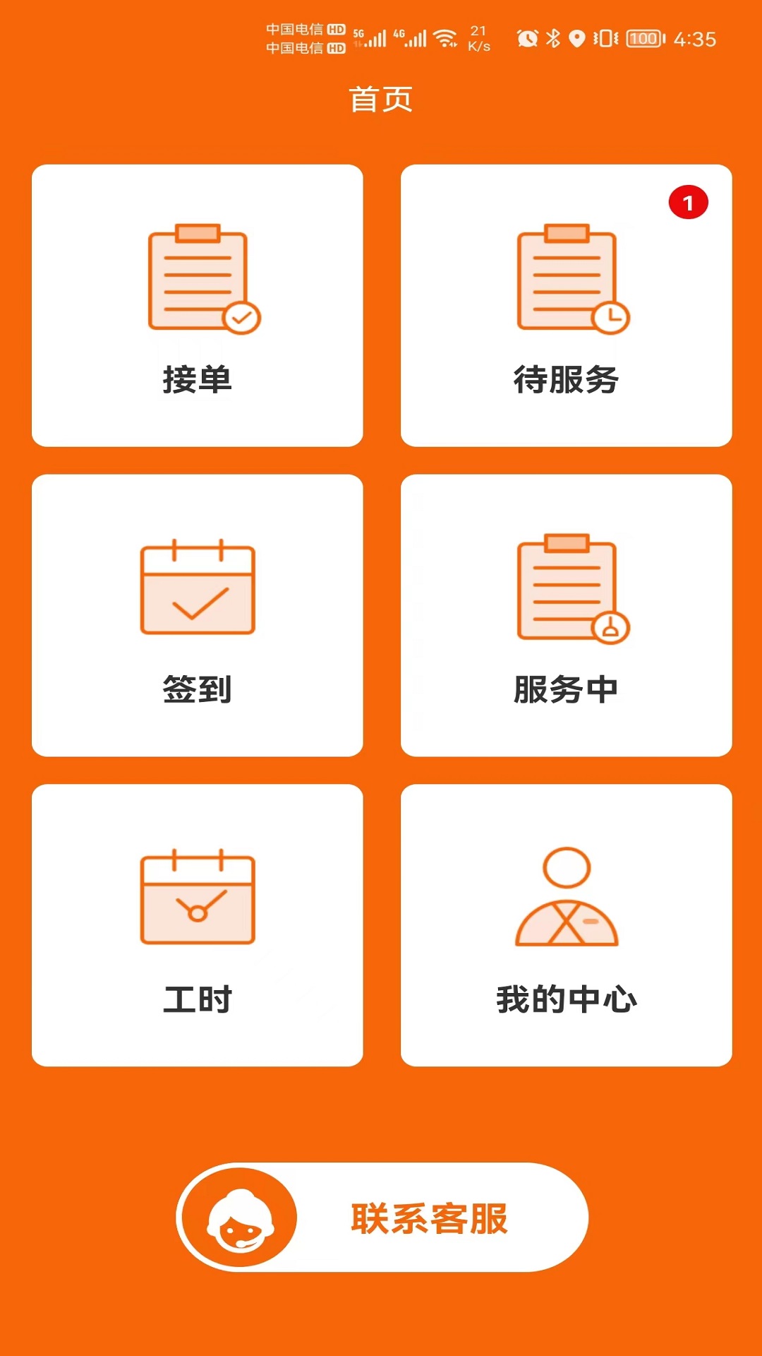 e家政阿姨端 e家政阿姨端截图