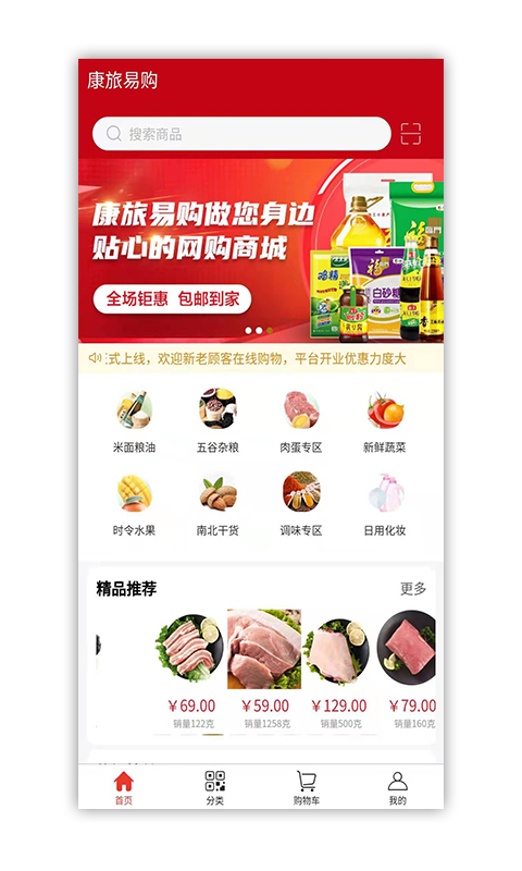 康旅易购 康旅易购截图