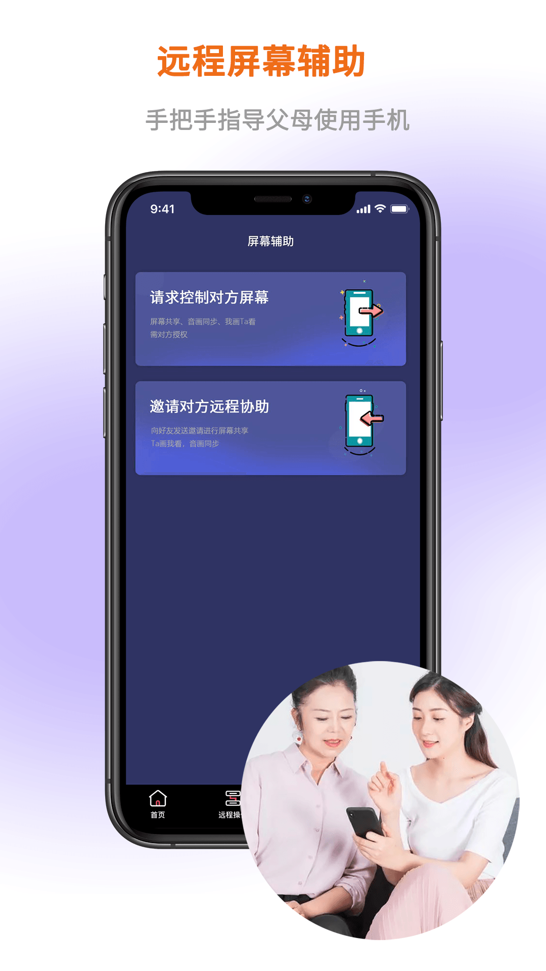 屏幕通远程屏幕管理工具 屏幕通远程屏幕管理工具截图