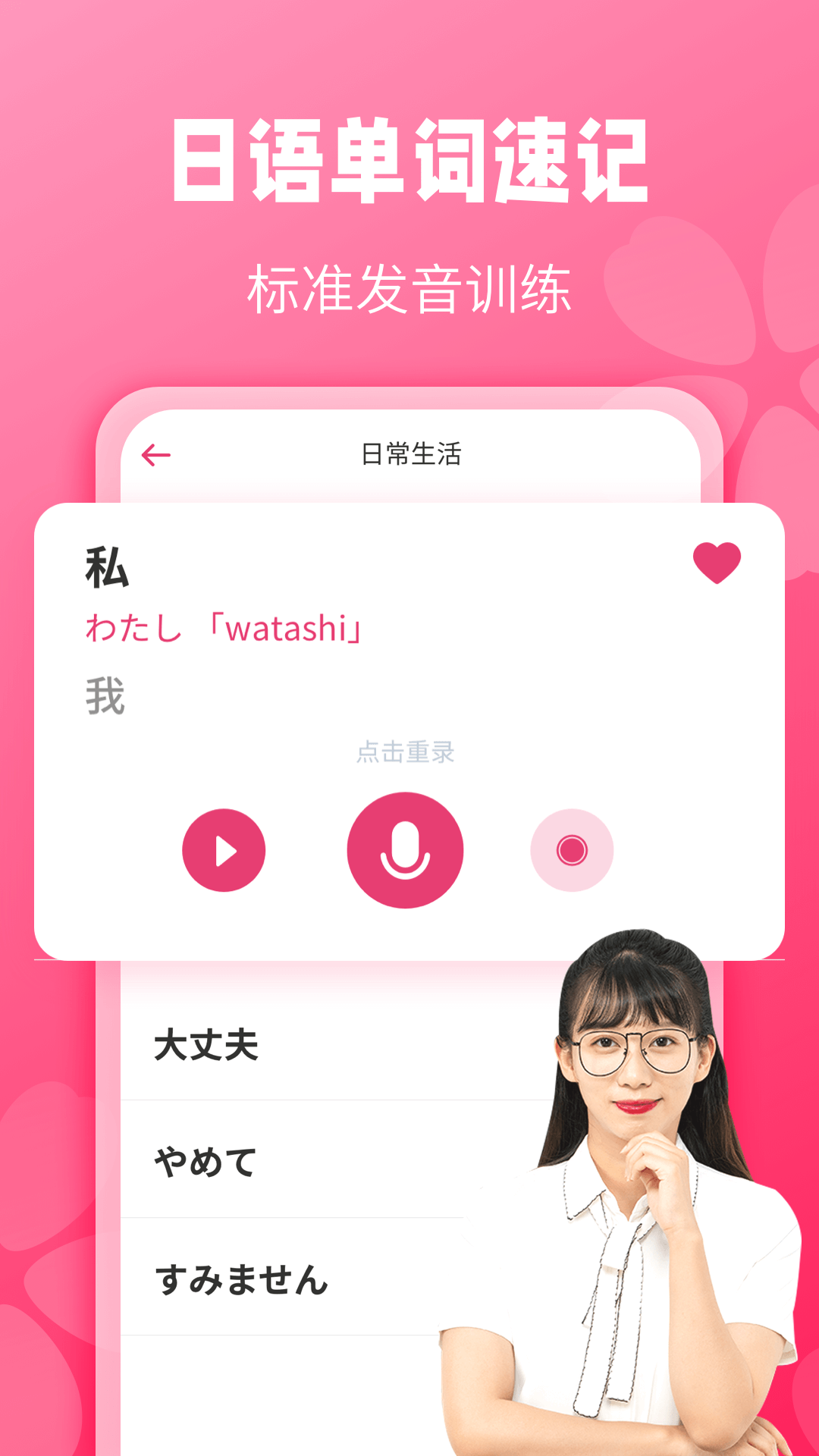寿司日语学习 寿司日语学习截图