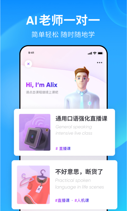 流利说-英语 流利说-英语截图