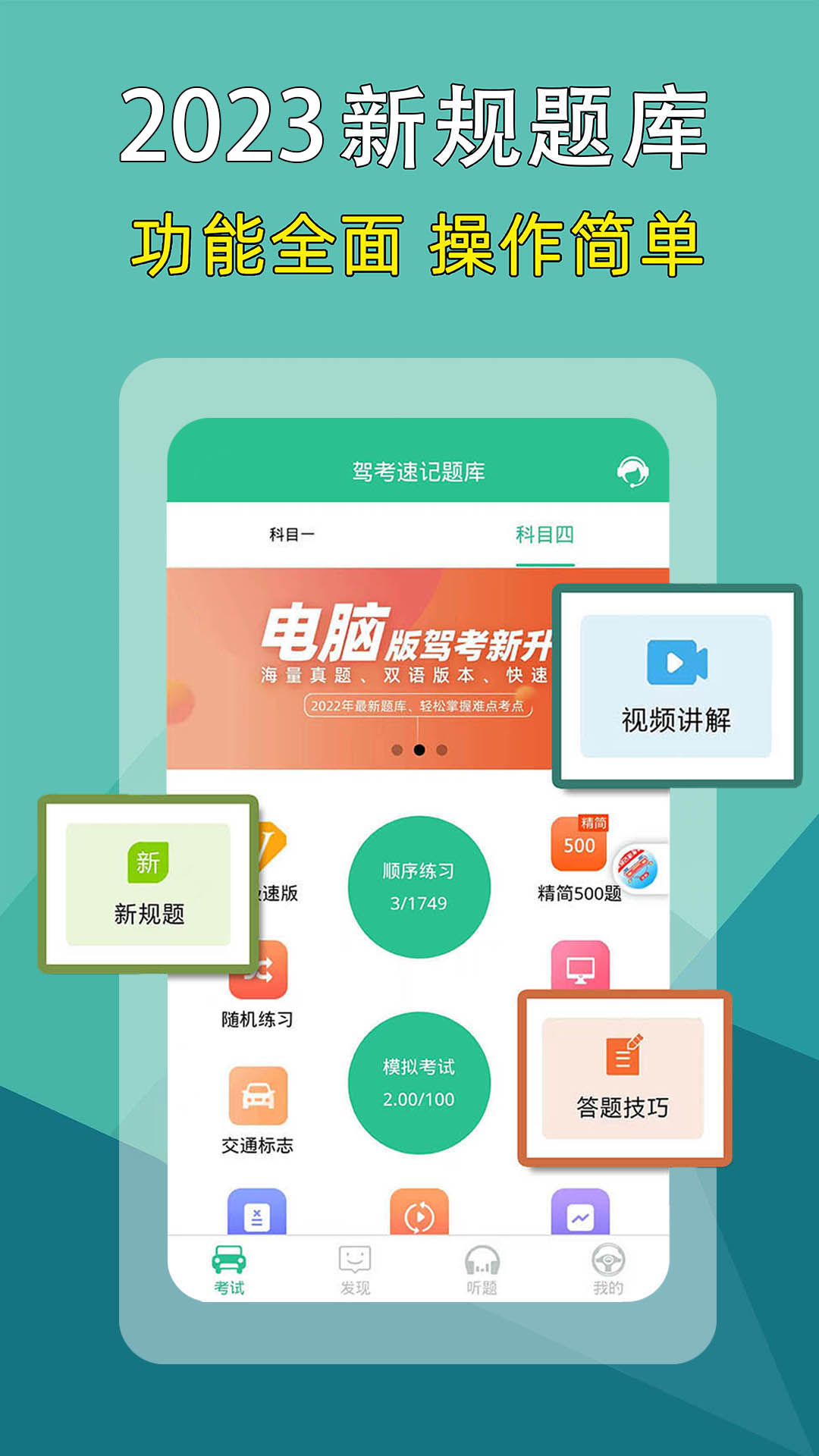 驾考速记题库 驾考速记题库截图