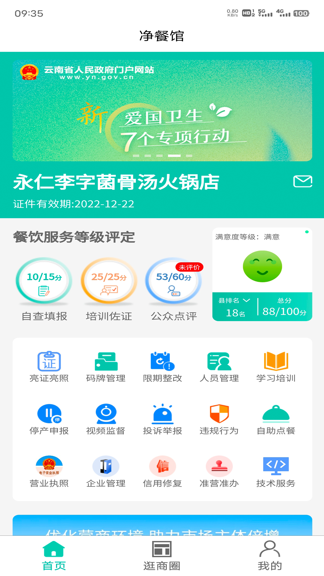 净餐馆 净餐馆截图