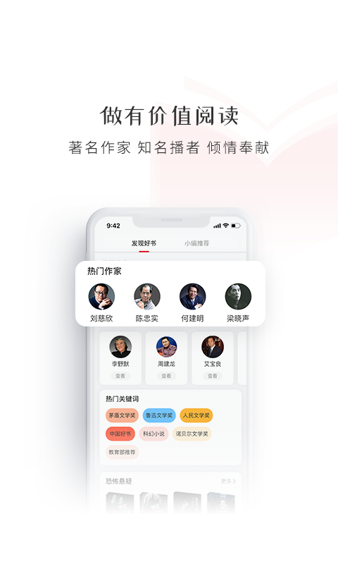新语听书 新语听书截图